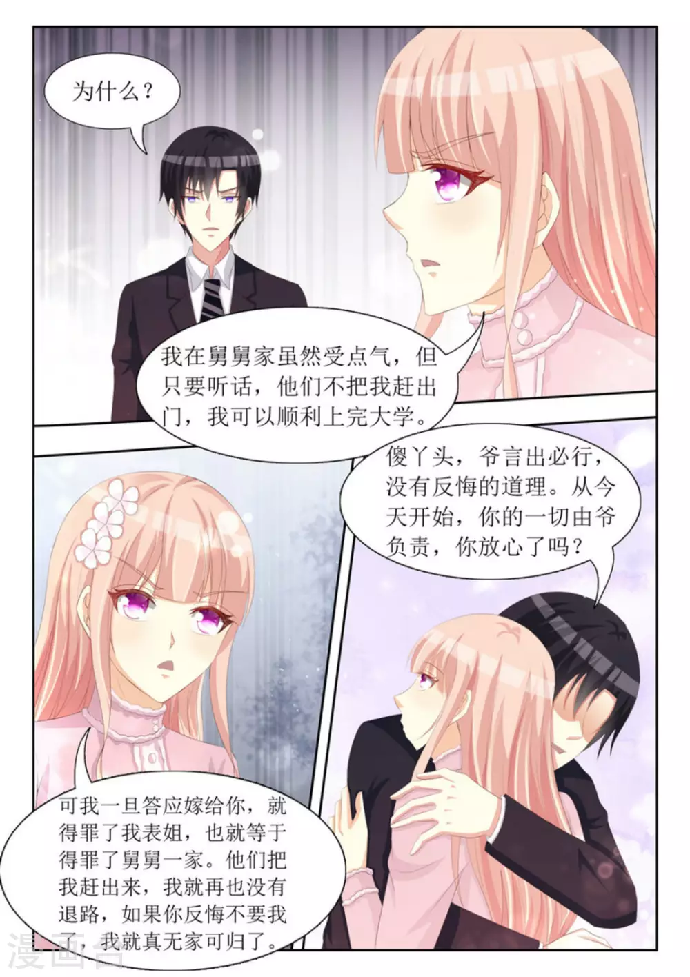 第70话 第9页