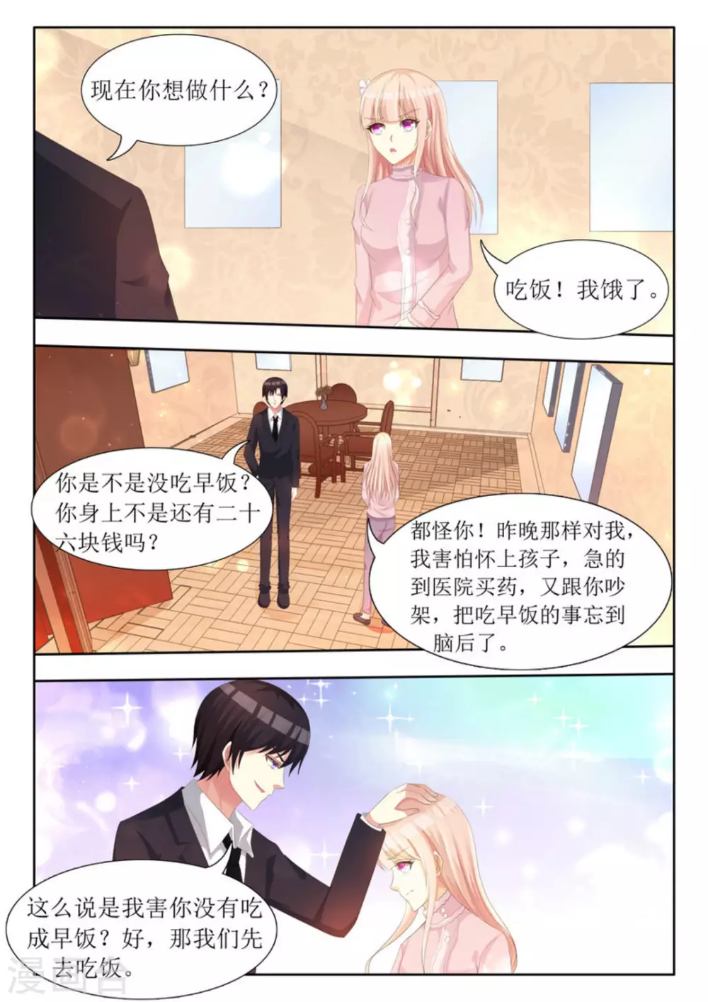 第69话 第8页