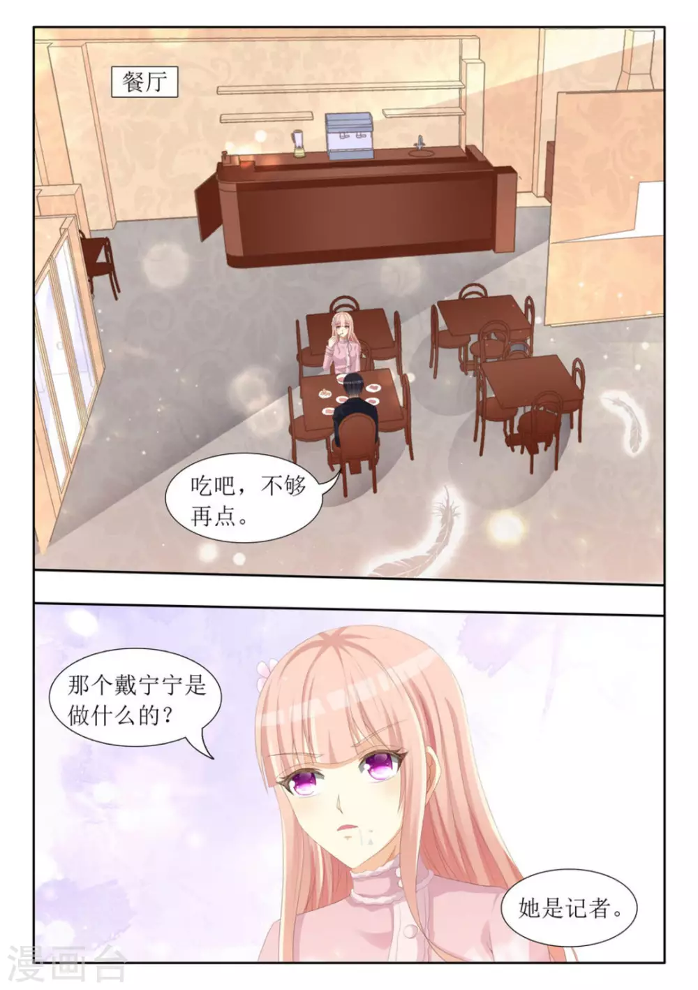 第69话 第9页