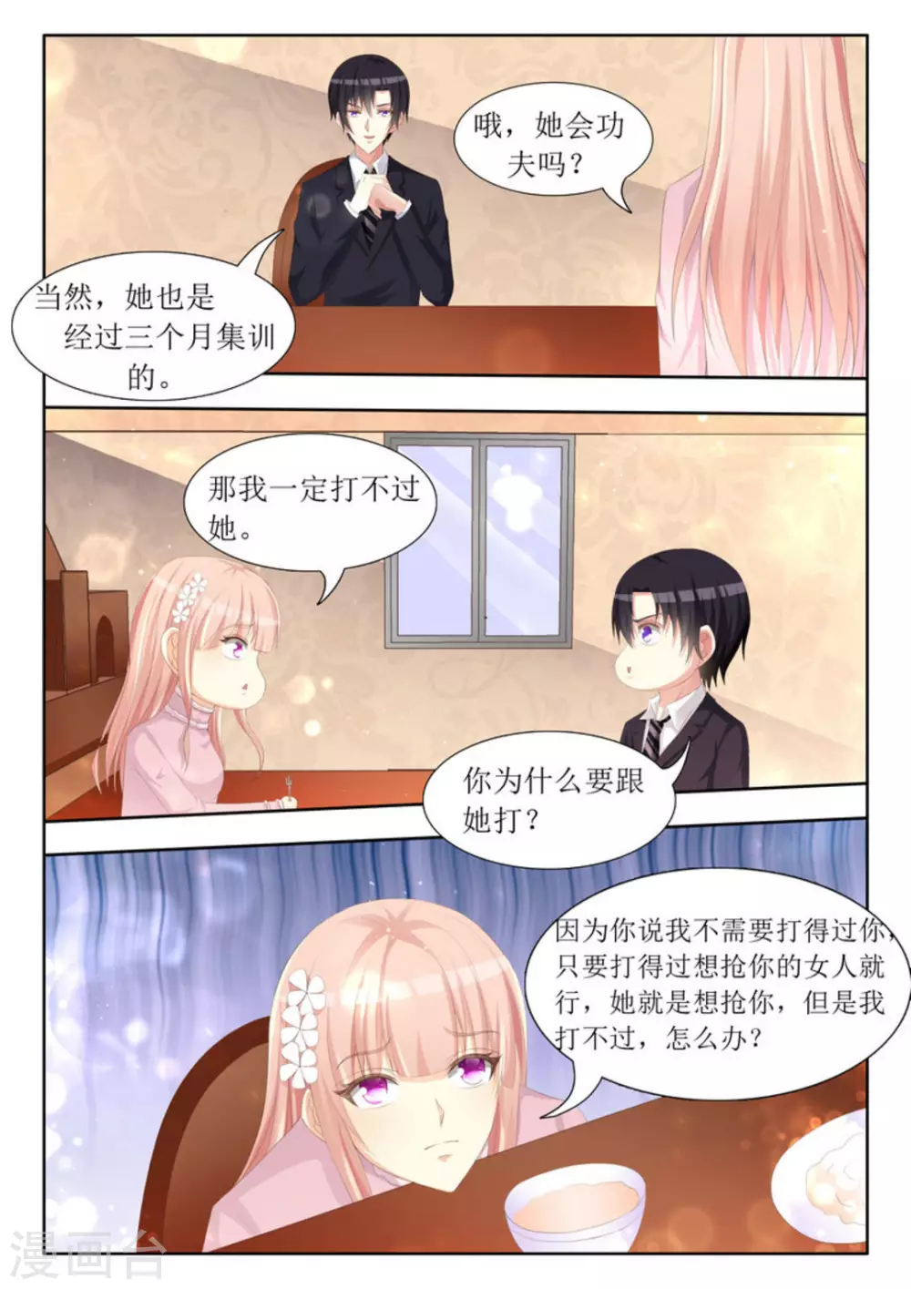 第69话 第10页