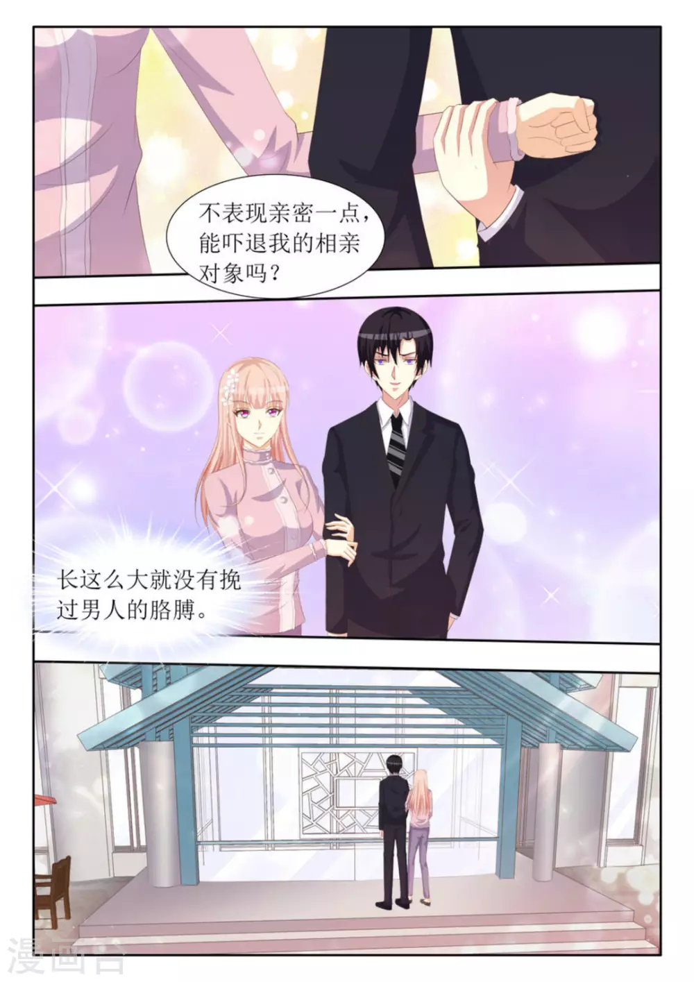 第68话 第3页