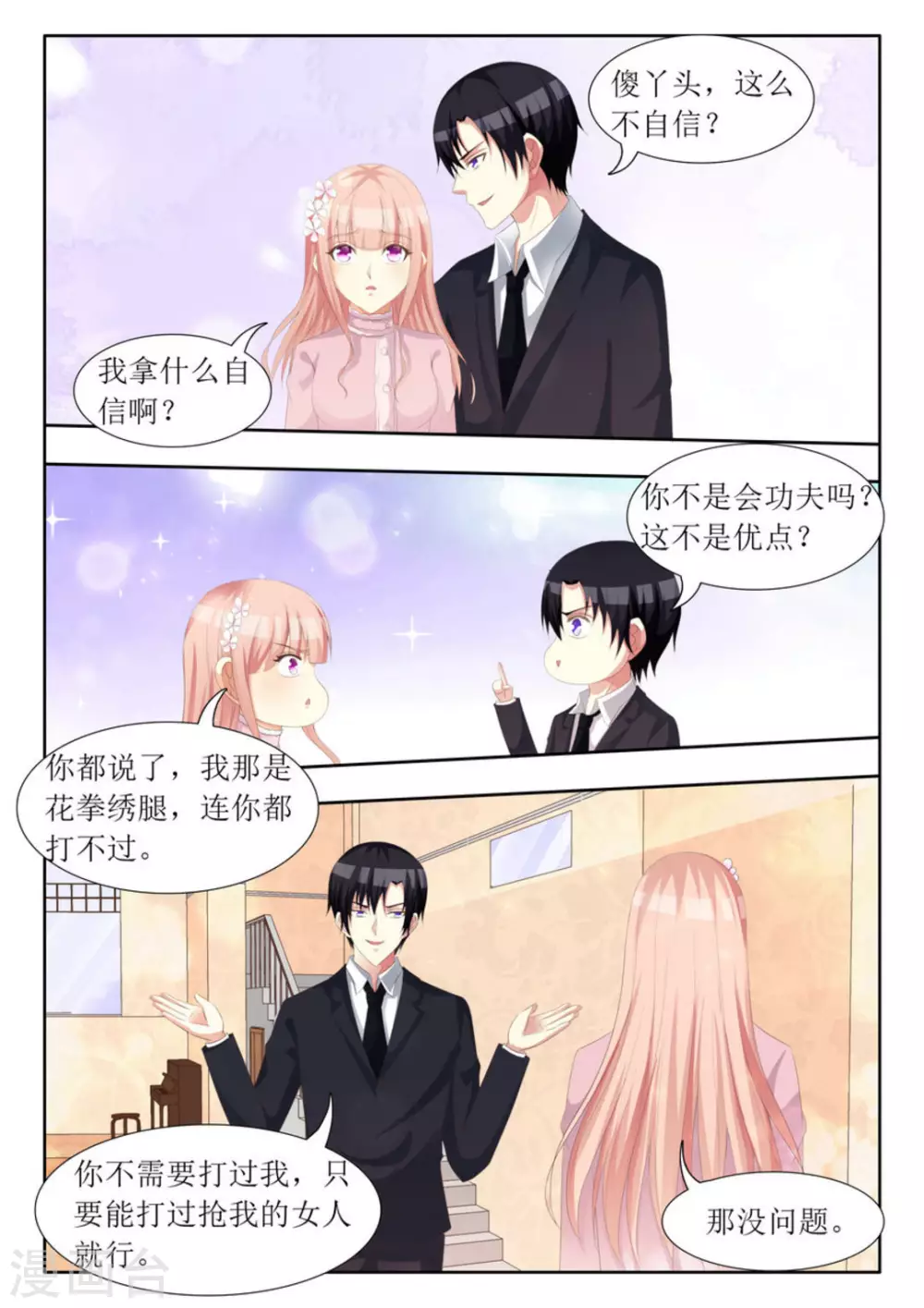 第68话 第5页