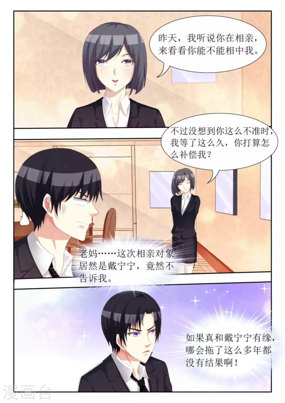 第68话 第8页