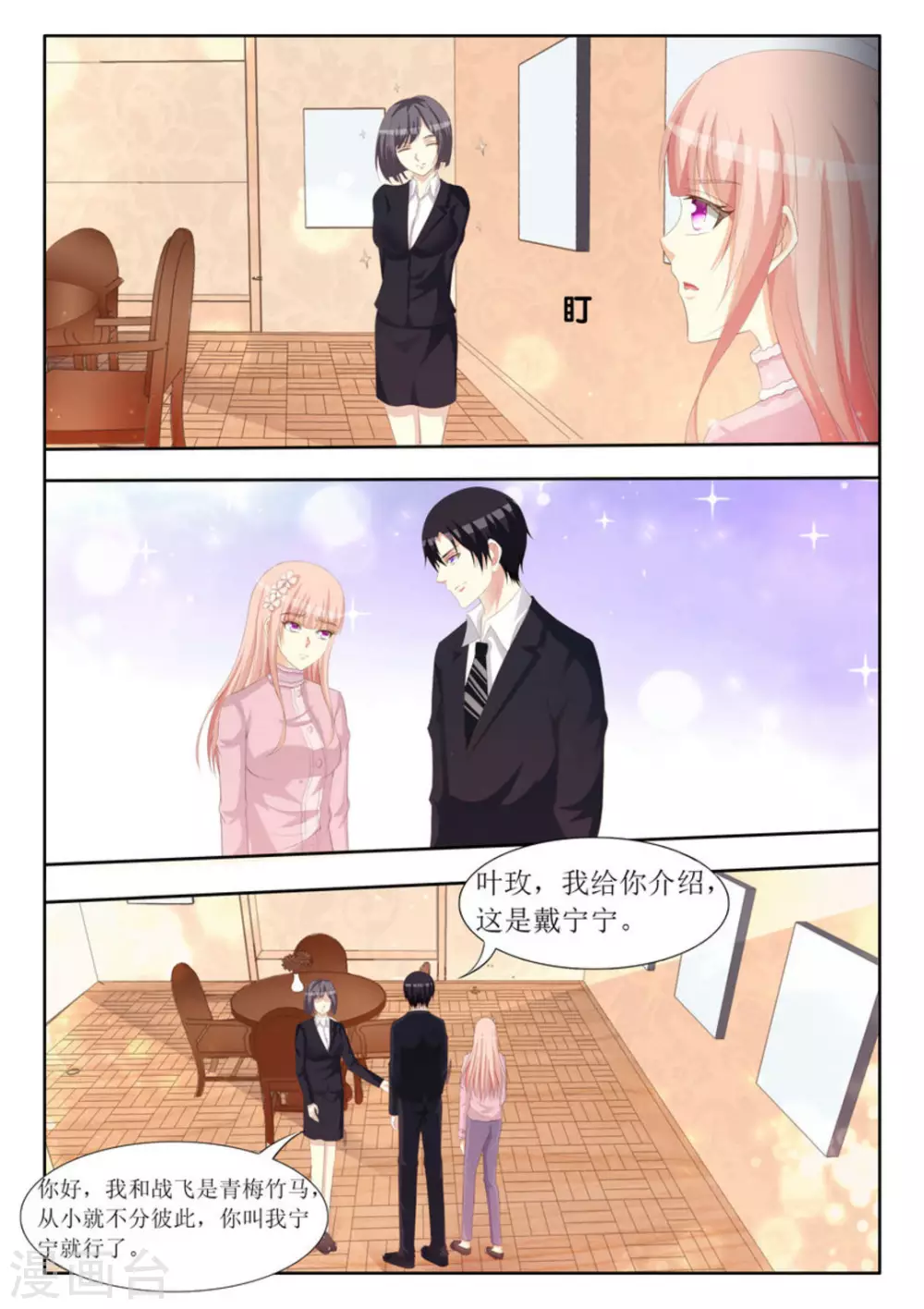 第68话 第9页