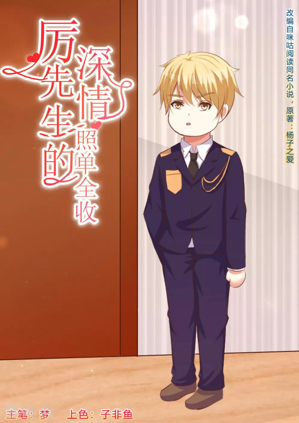 第67话 第1页
