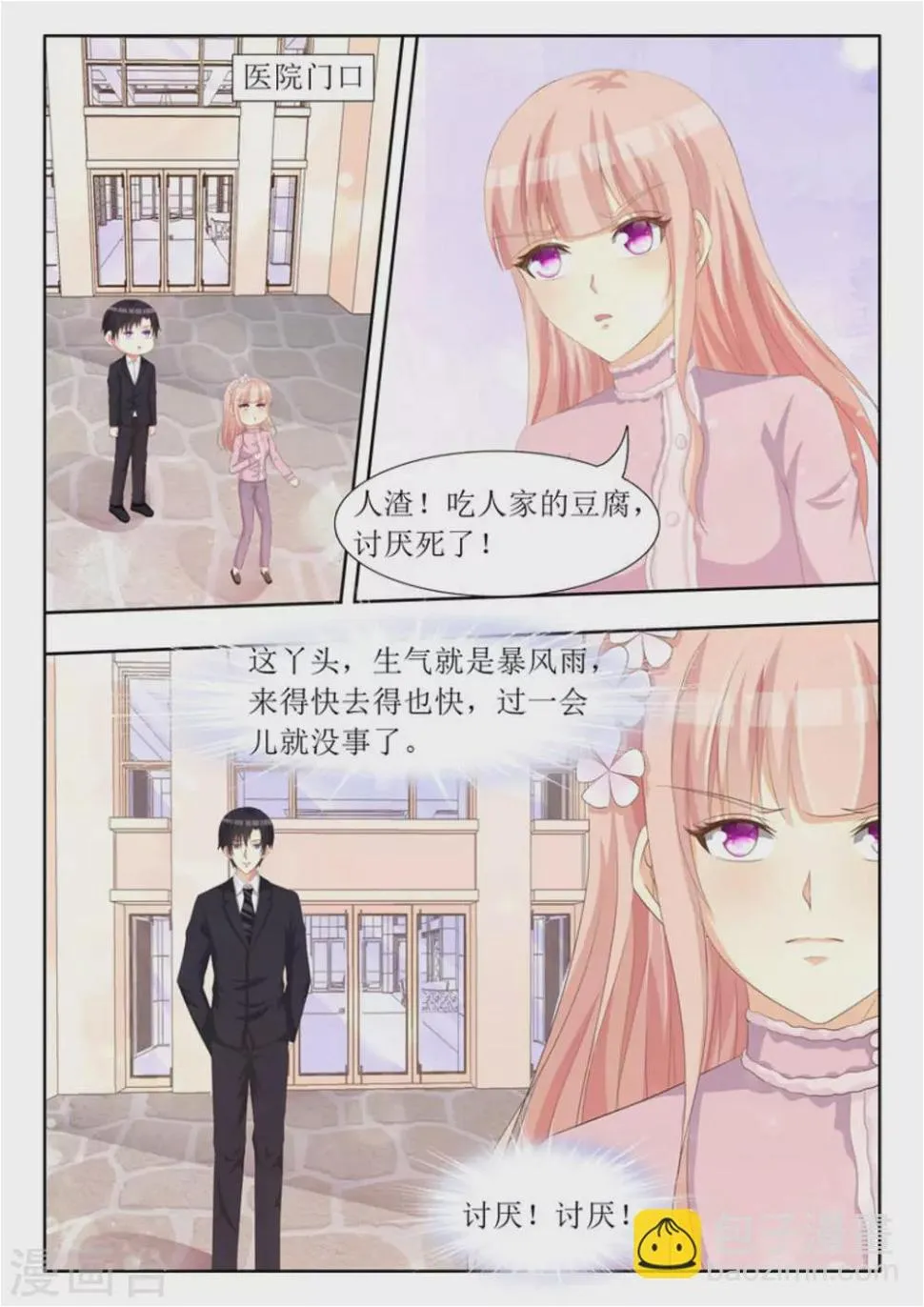 第67话 第3页