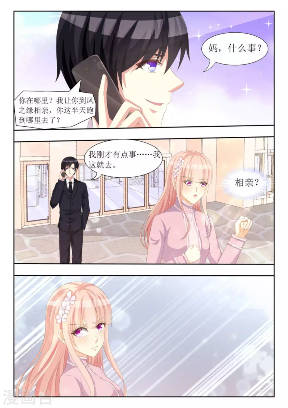 第67话 第4页