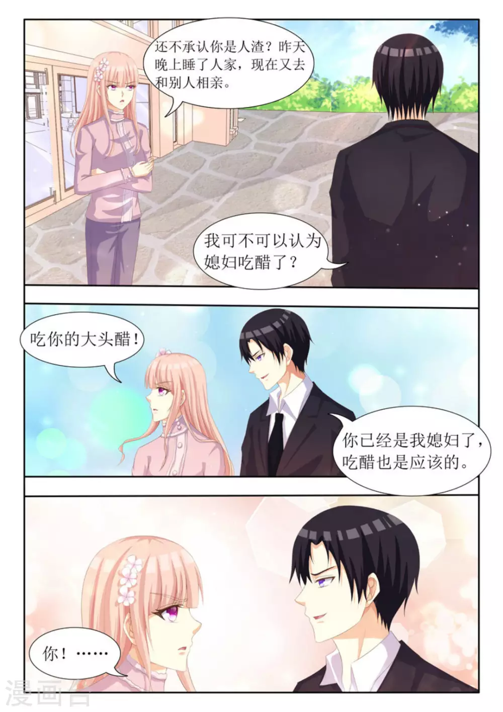 第67话 第5页