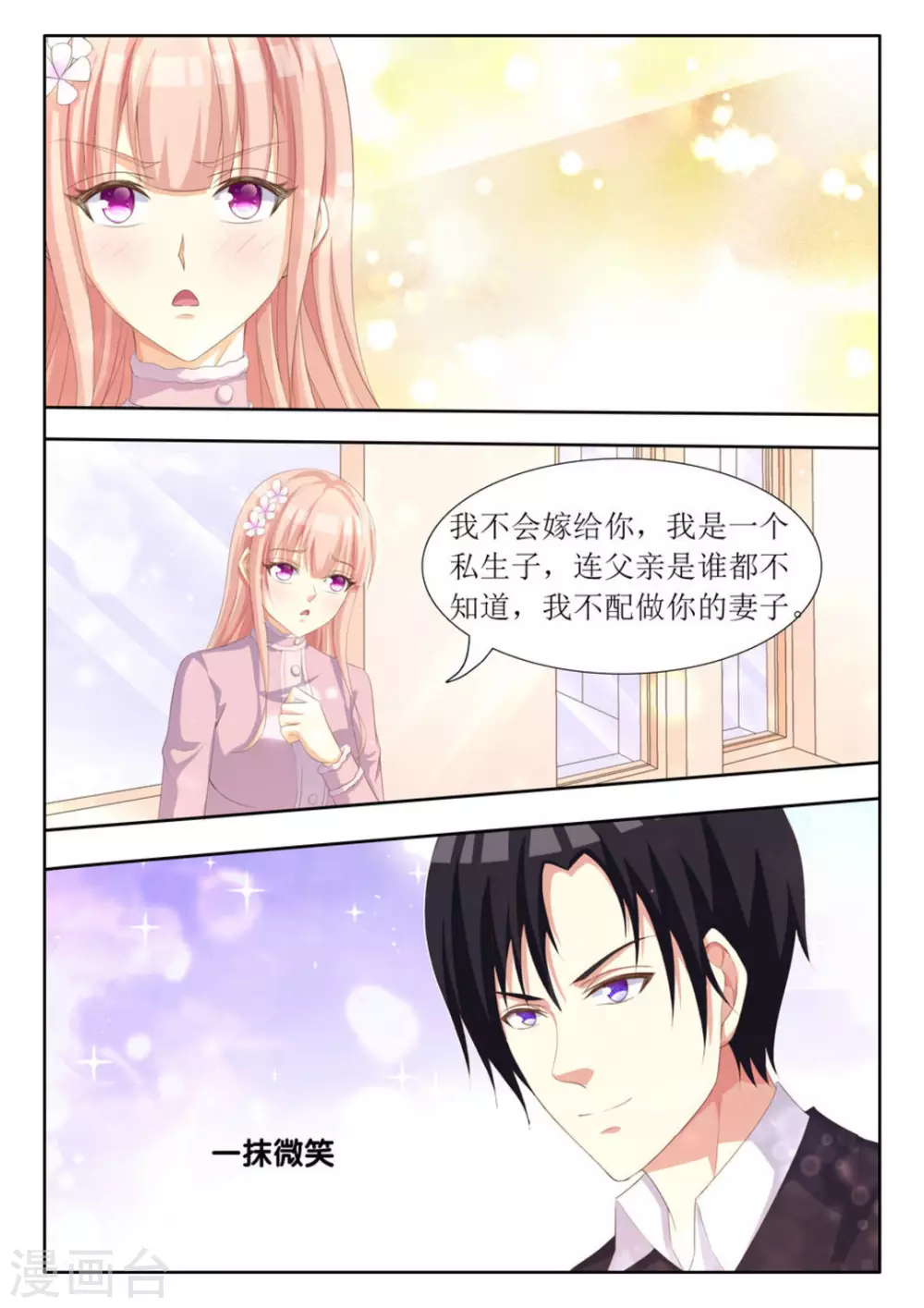 第67话 第6页