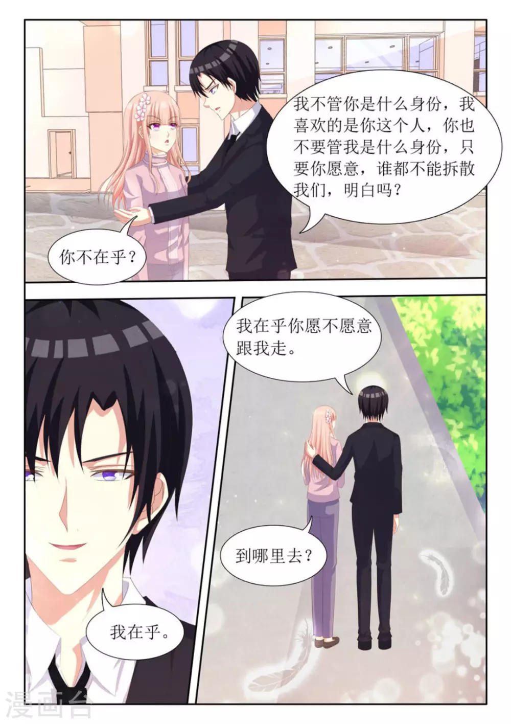 第67话 第7页