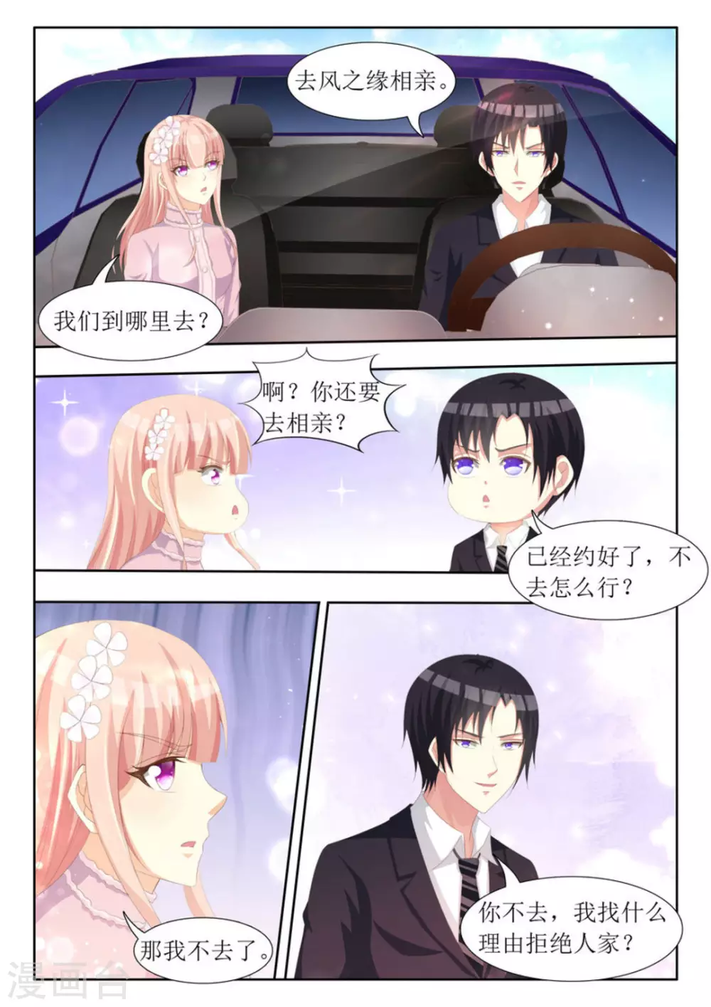 第67话 第9页
