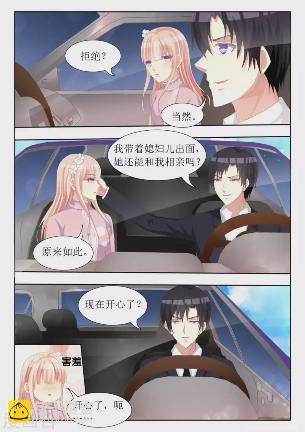 第67话 第10页