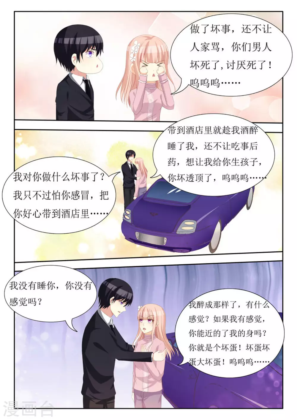 第66话 第2页