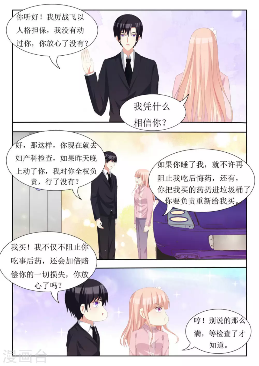 第66话 第3页