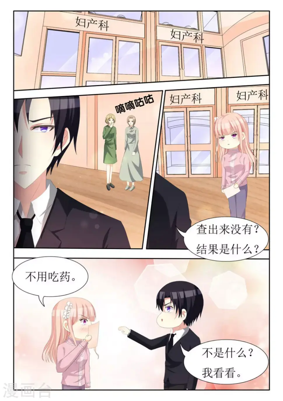 第66话 第5页