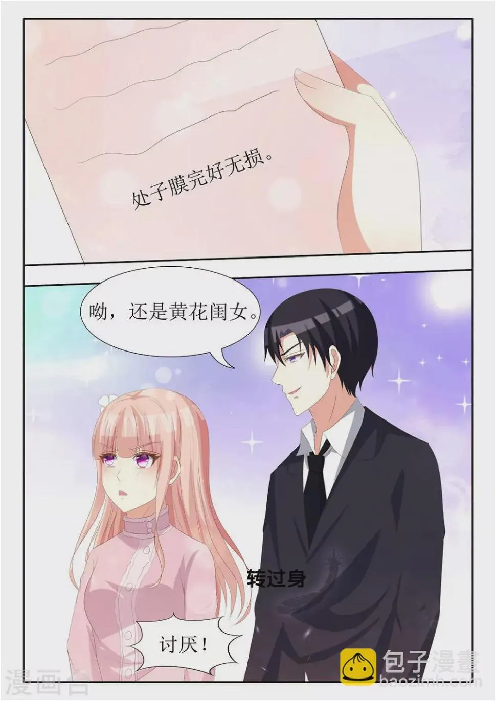 第66话 第6页