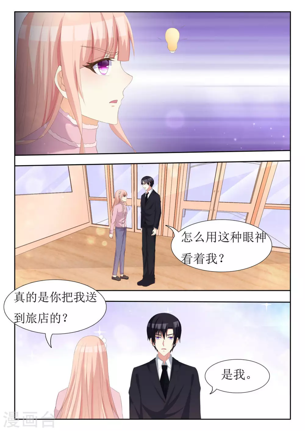 第66话 第7页