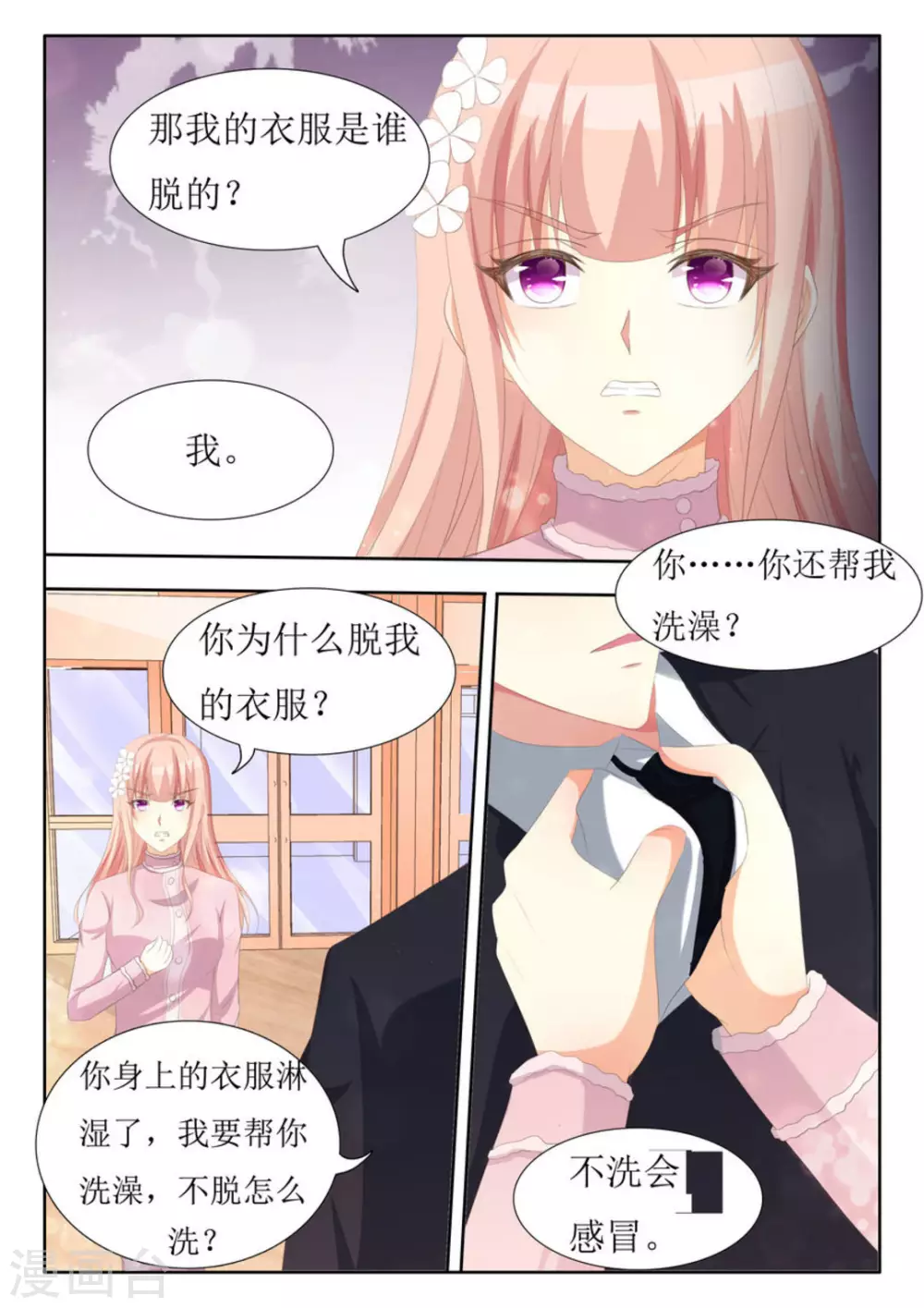 第66话 第8页