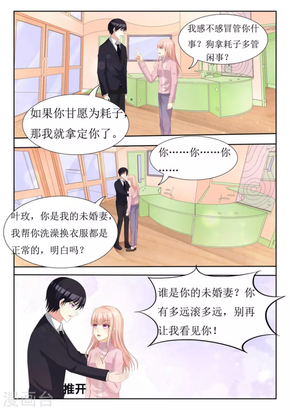 第66话 第9页