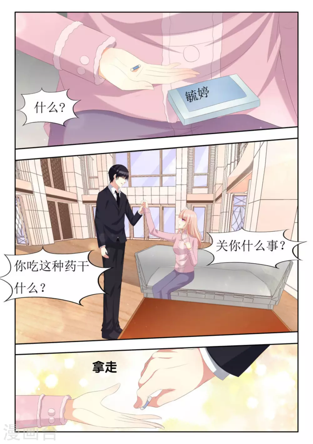 第65话 第4页