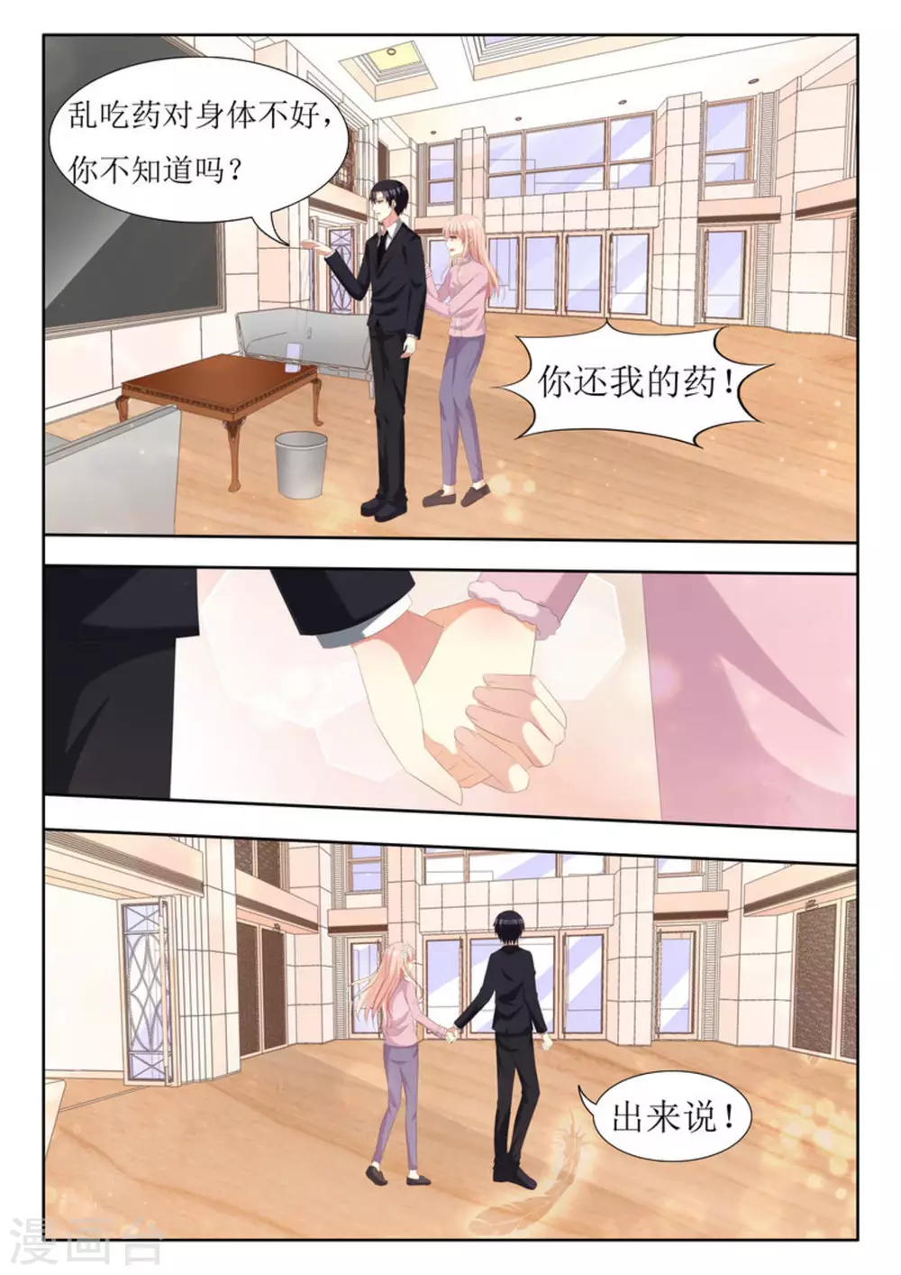 第65话 第5页