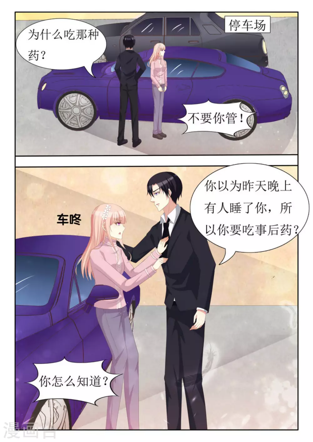 第65话 第6页