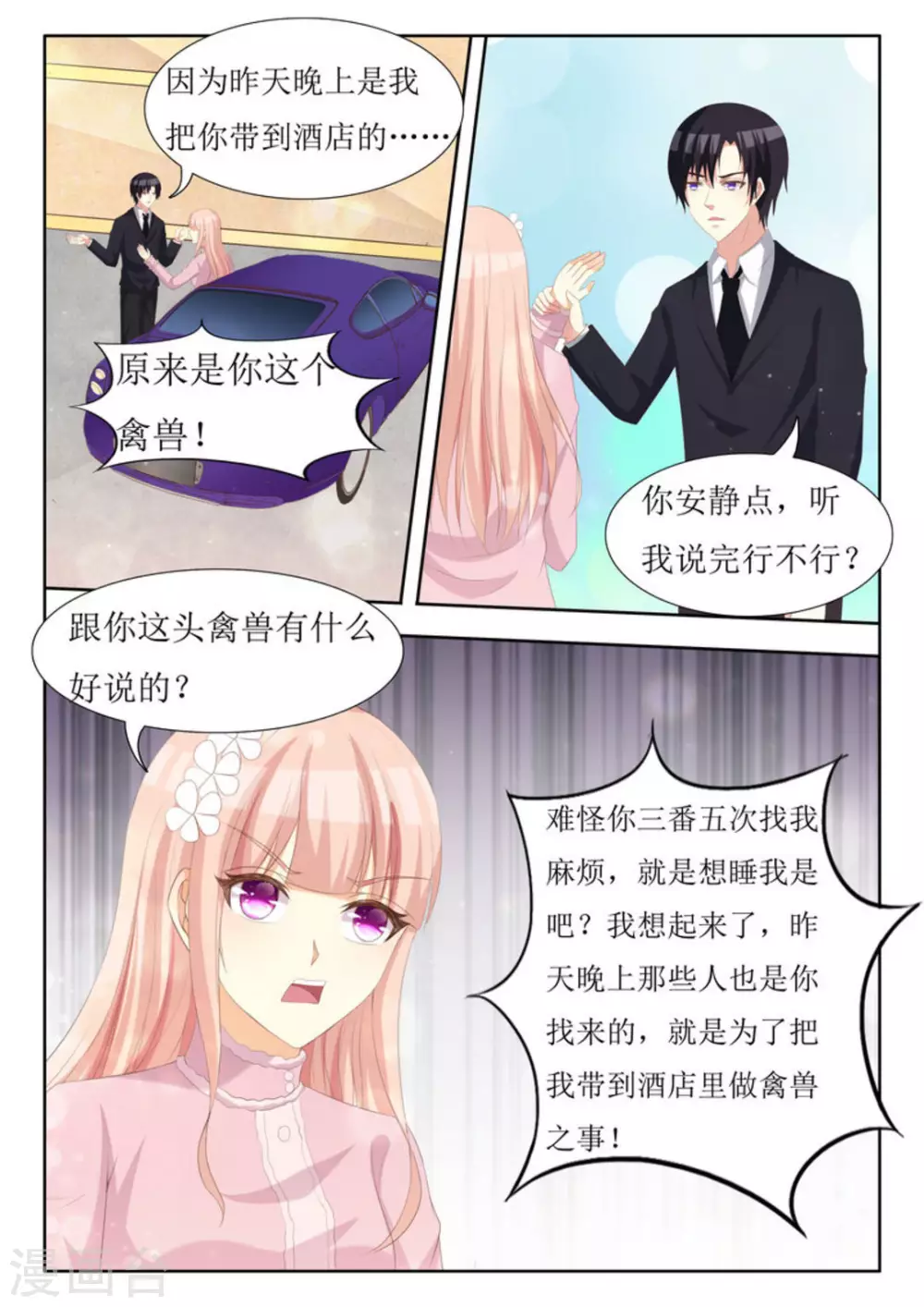 第65话 第7页