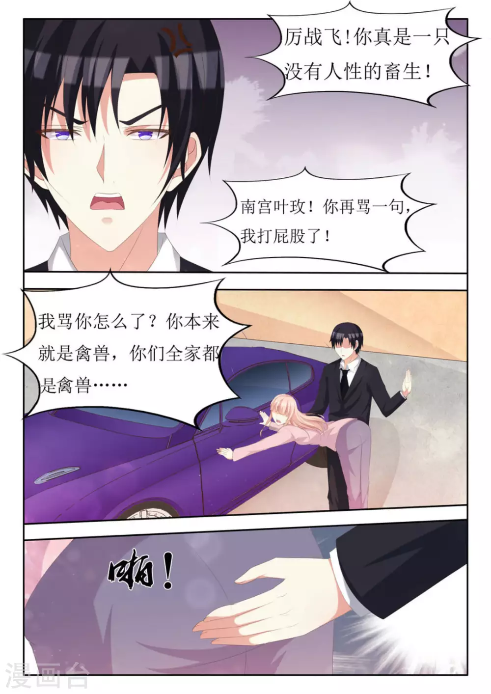 第65话 第8页