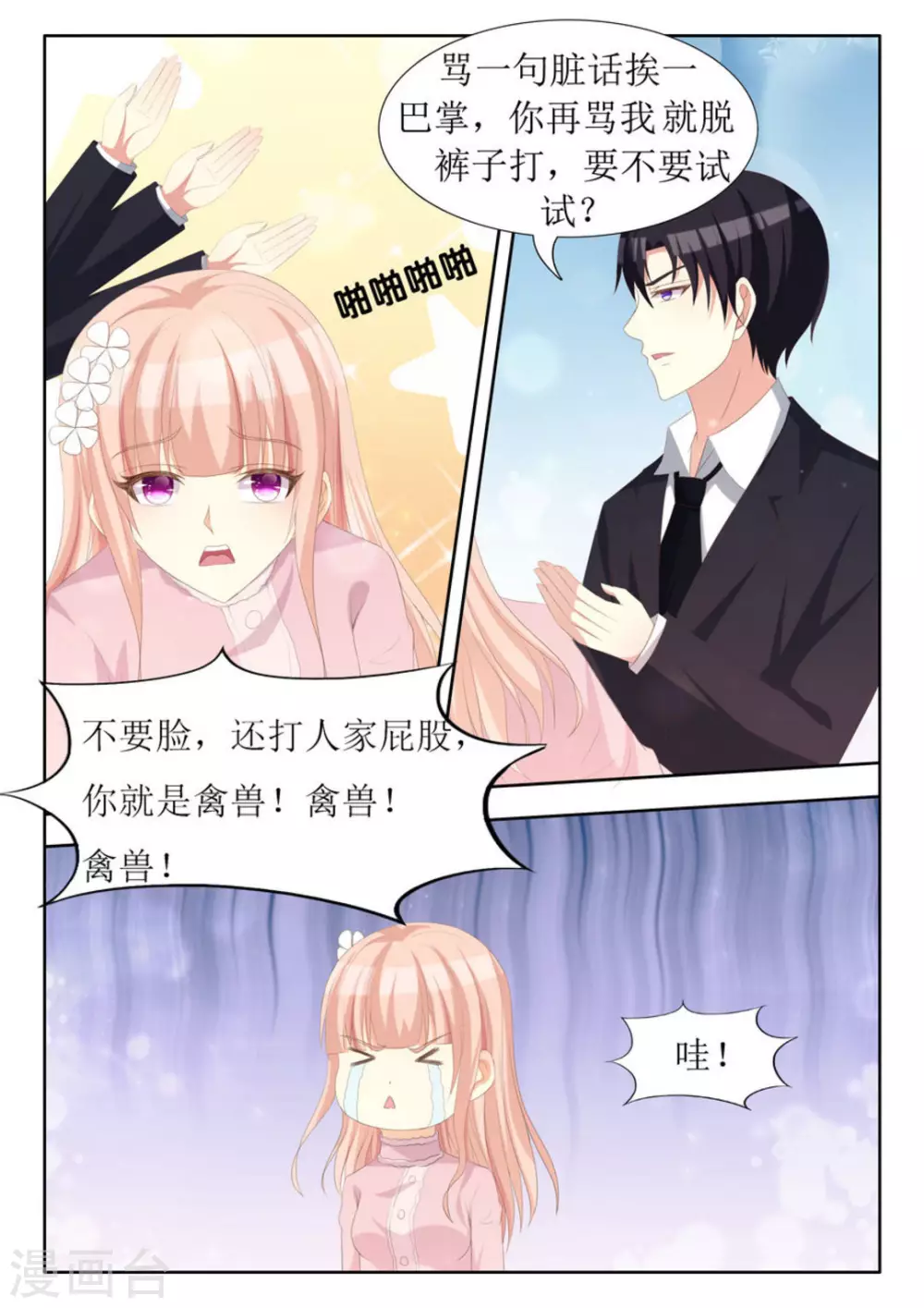 第65话 第9页