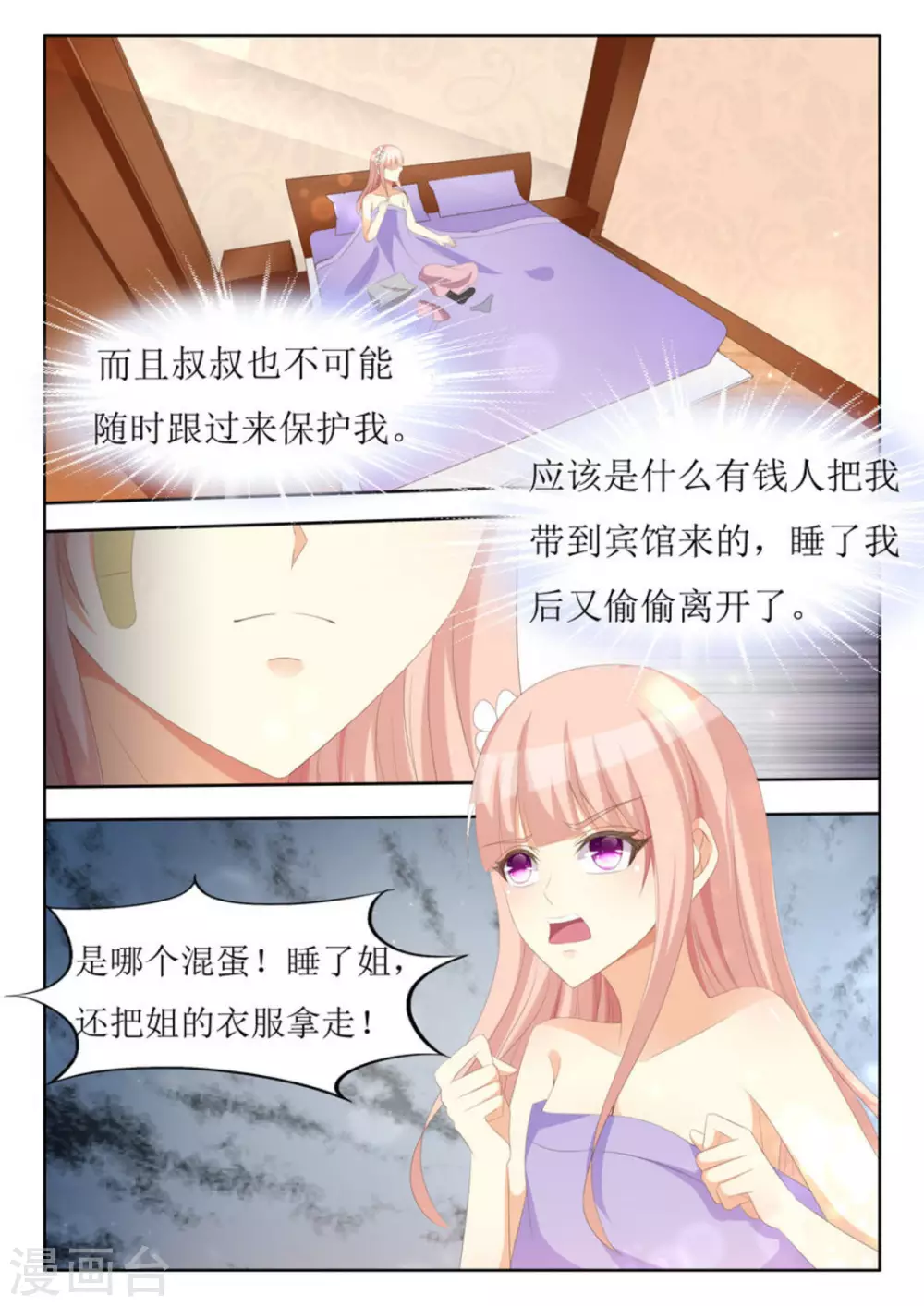 第64话 第2页