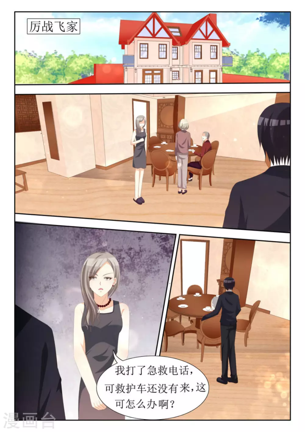 第64话 第5页