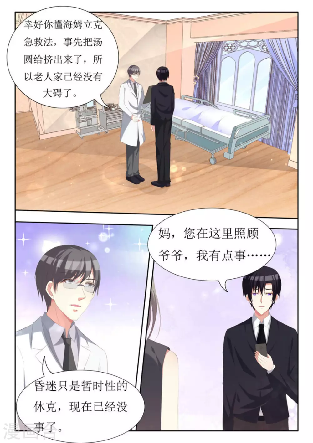 第64话 第8页