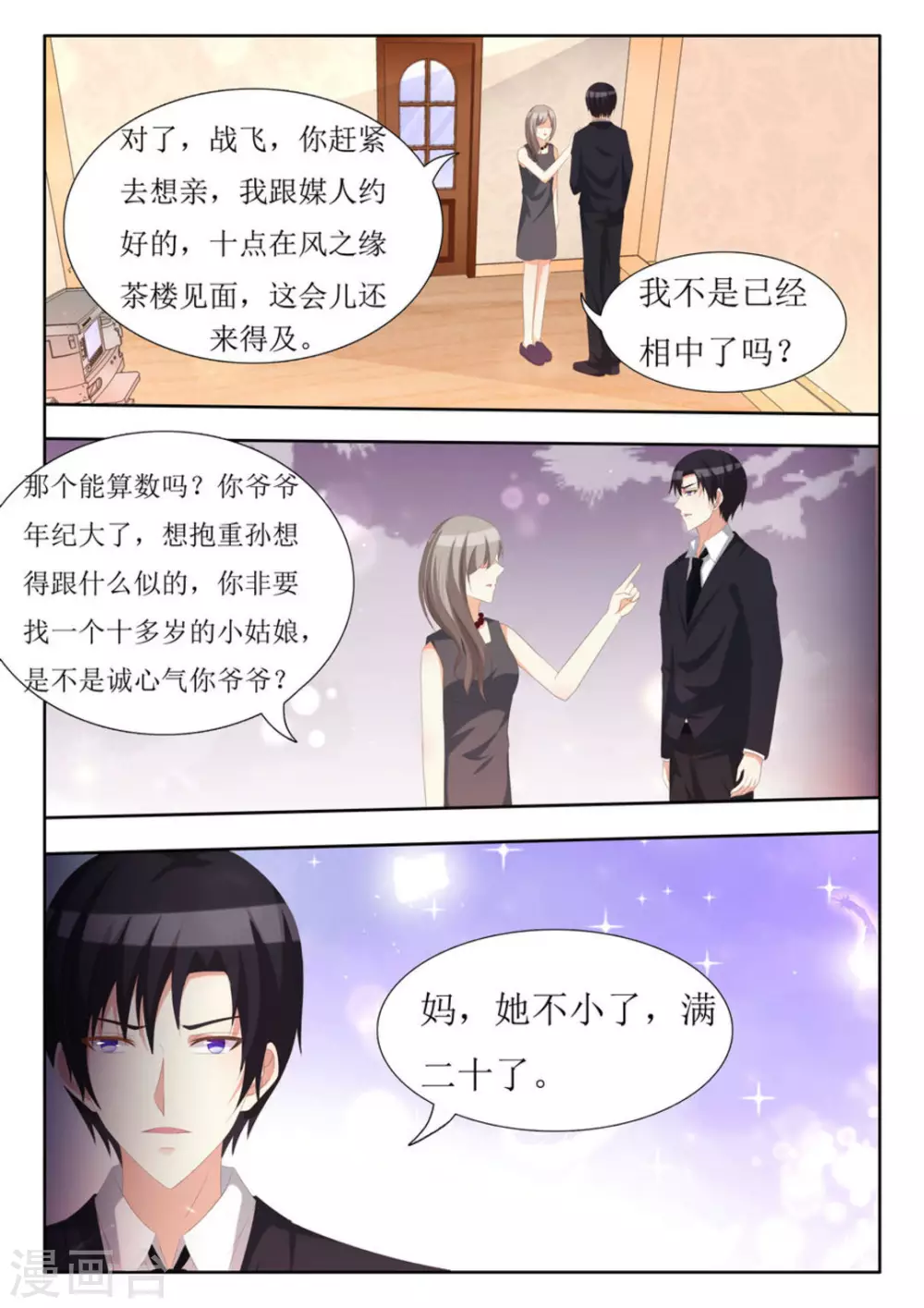 第64话 第9页