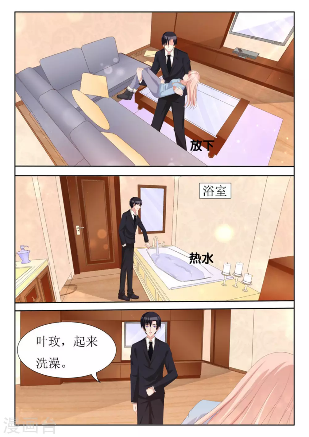 第61话 第3页
