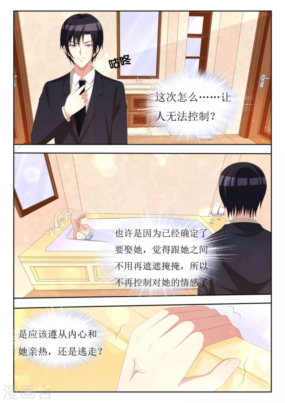 第61话 第7页