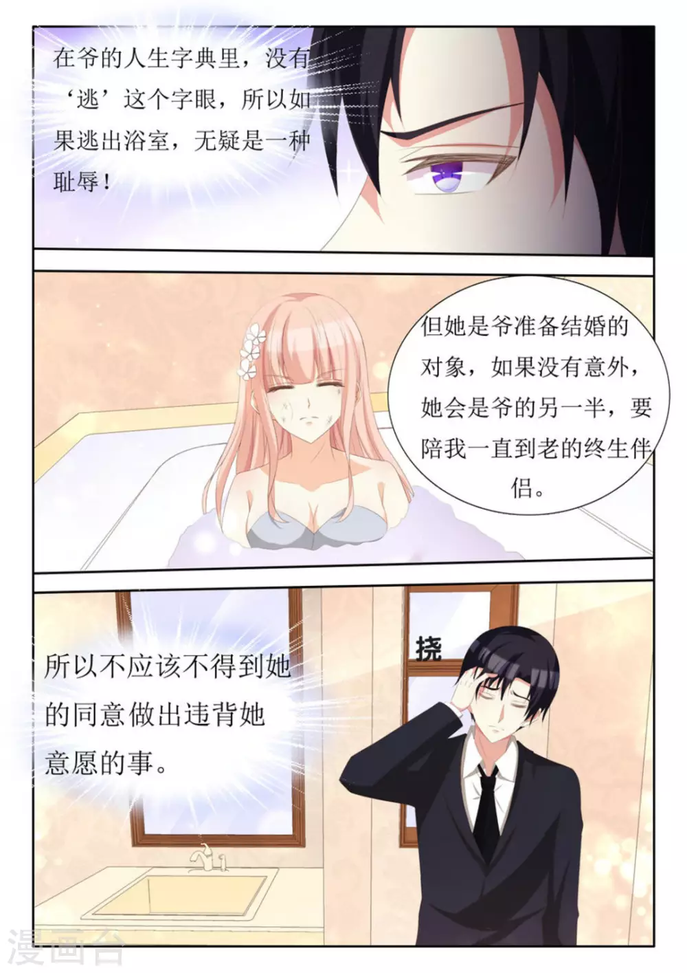 第61话 第8页