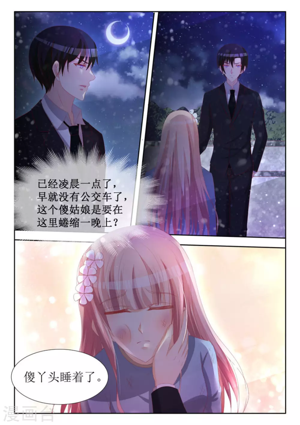 第60话 第9页