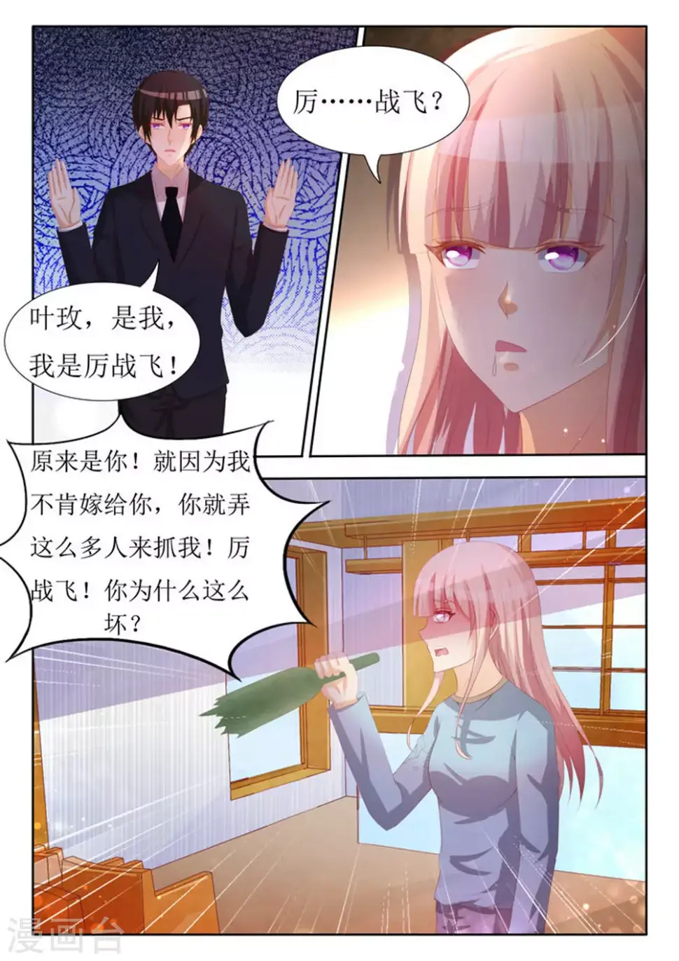 第59话 第6页