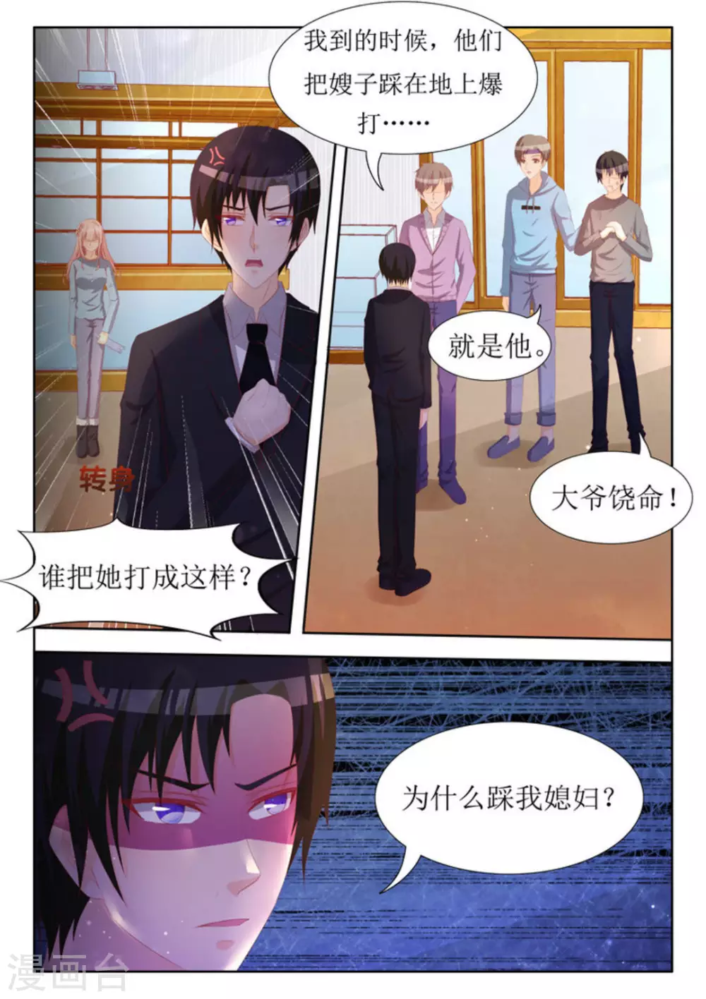 第59话 第8页
