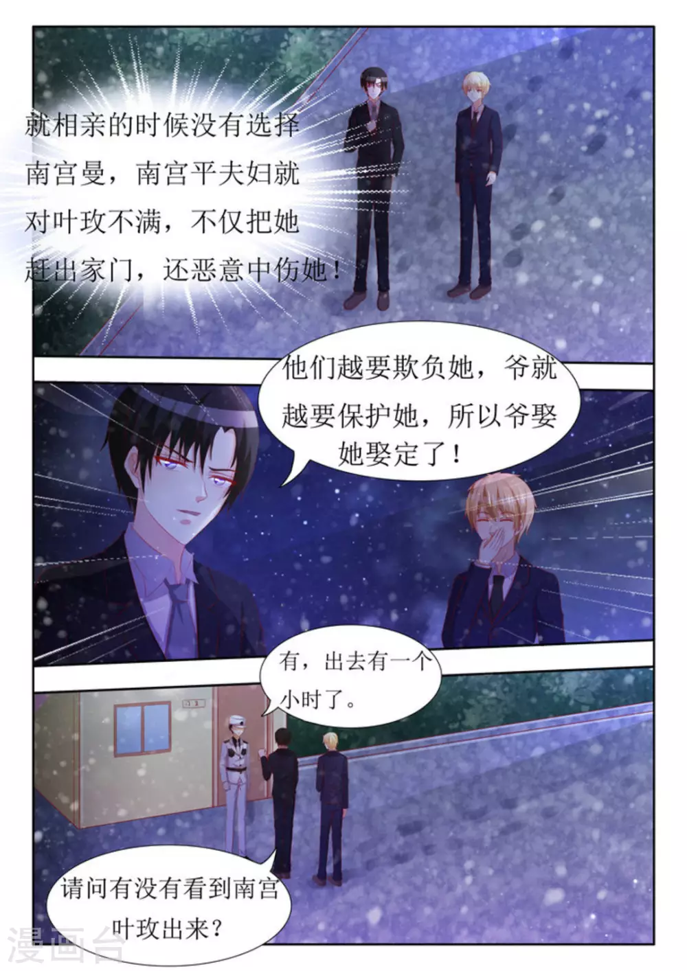 第58话 第3页