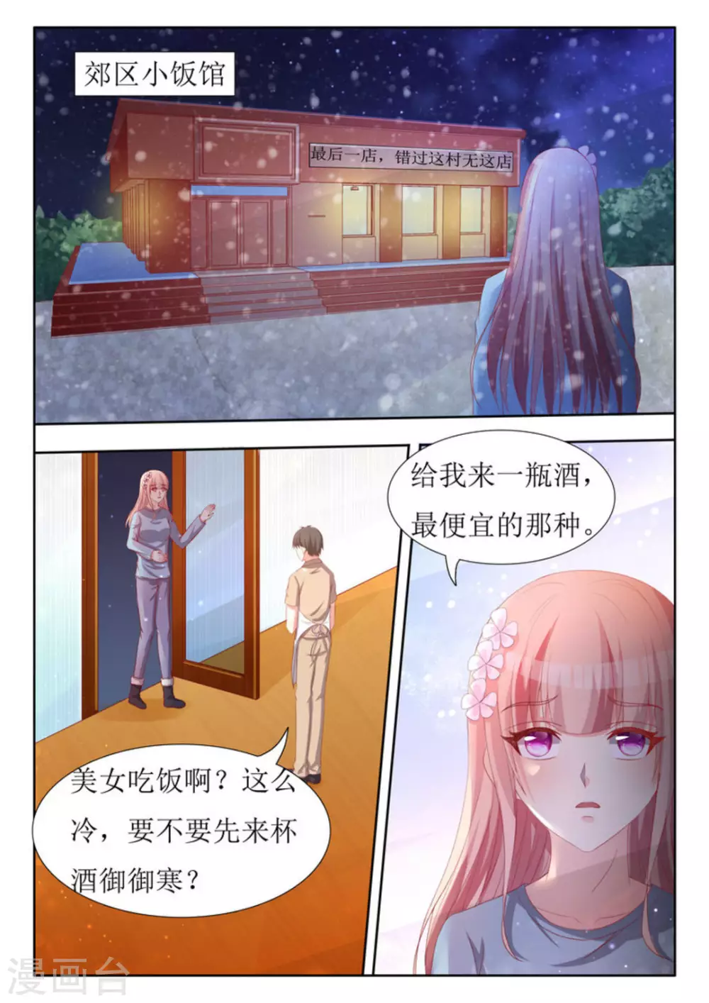 第58话 第7页