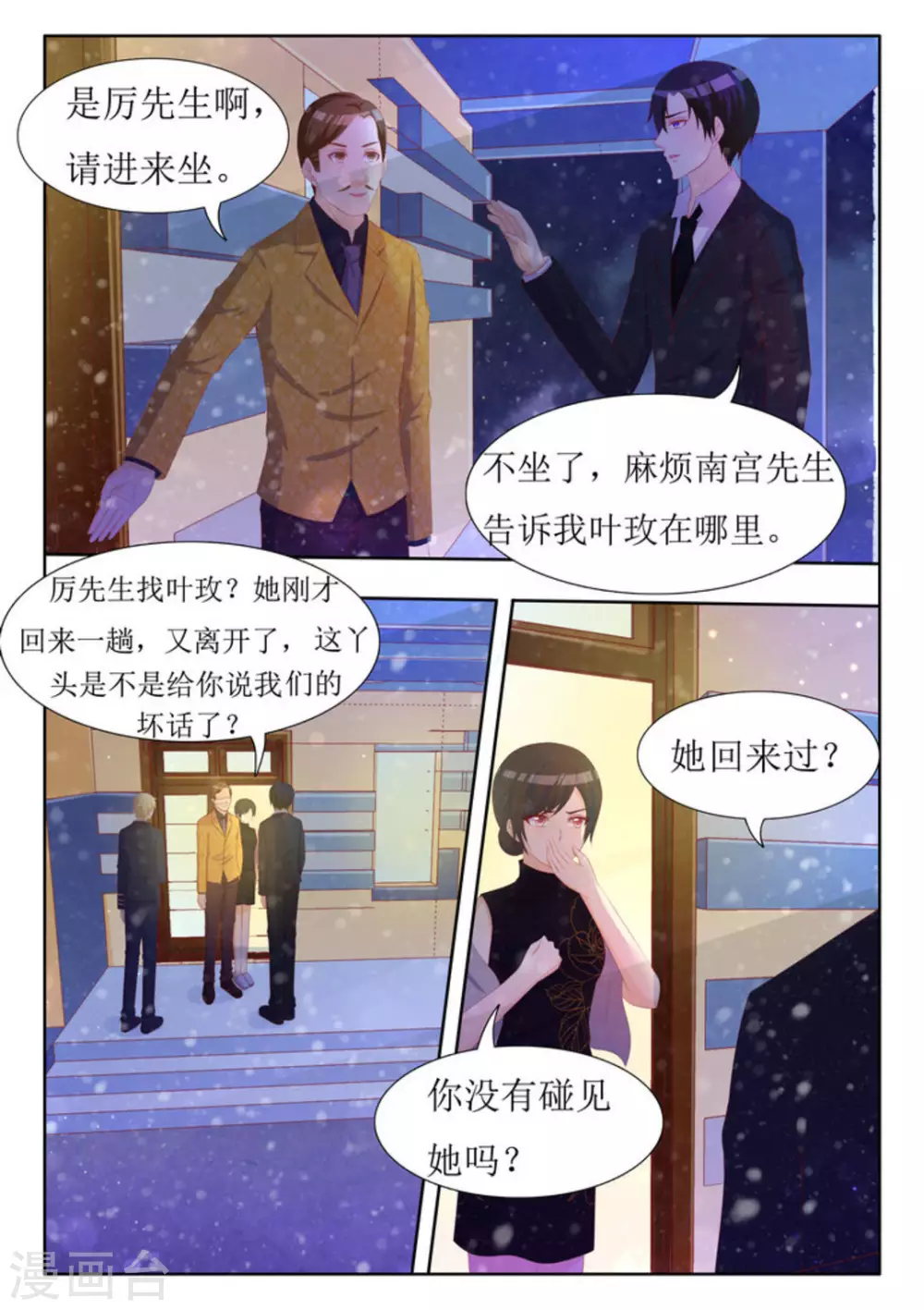 第56话 第8页