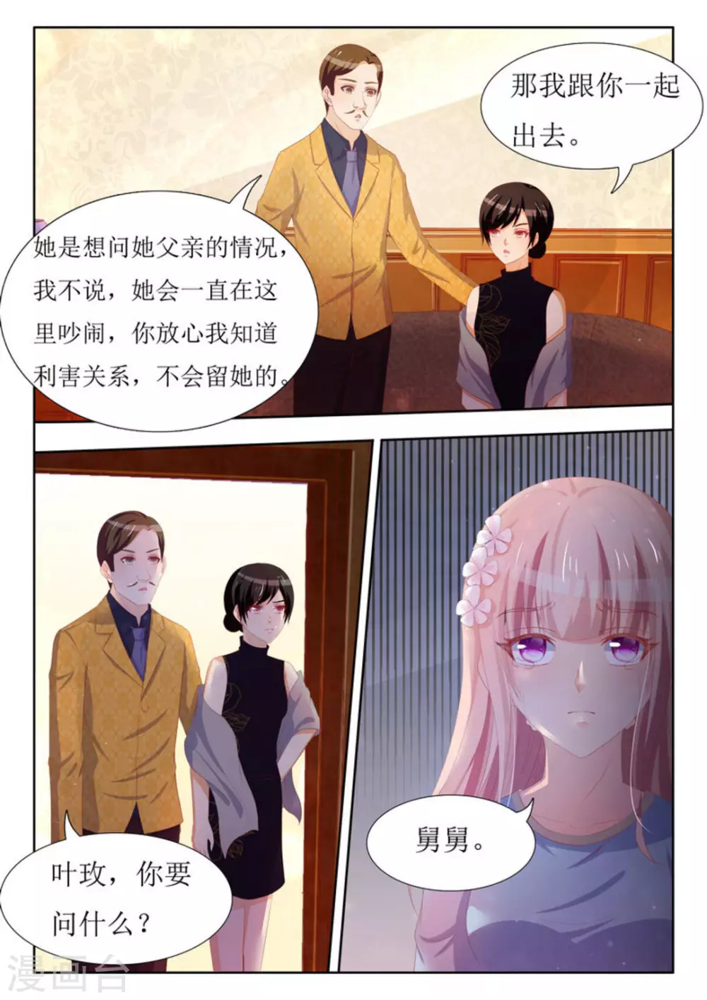 第55话 第5页