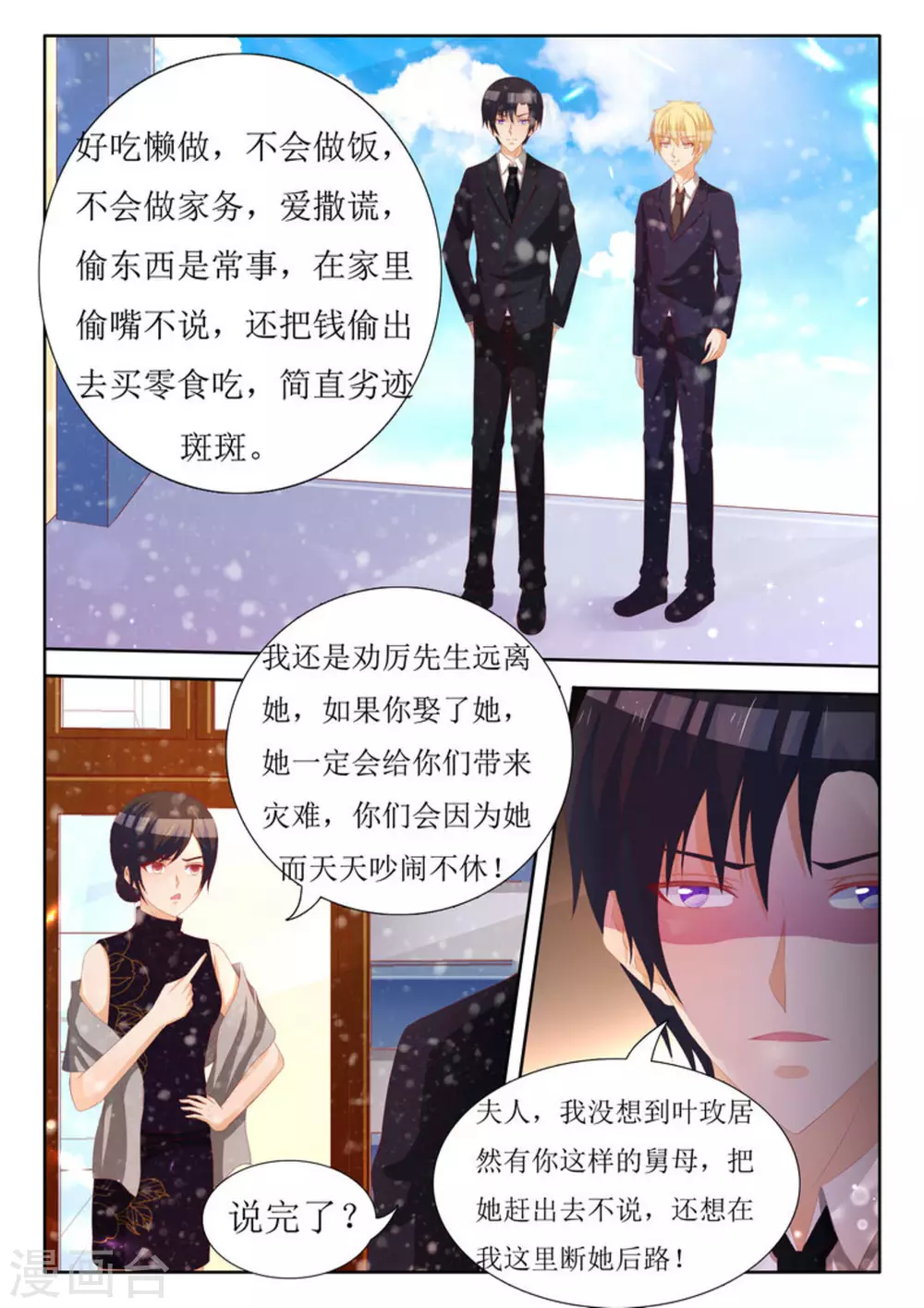 第54话 第2页