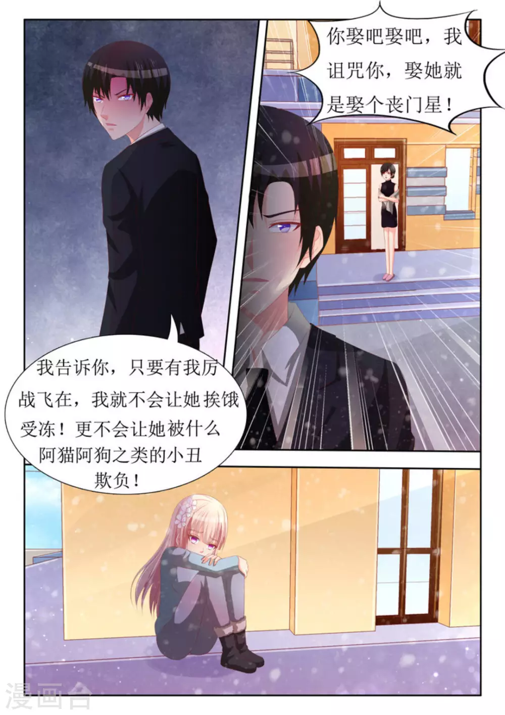 第54话 第3页