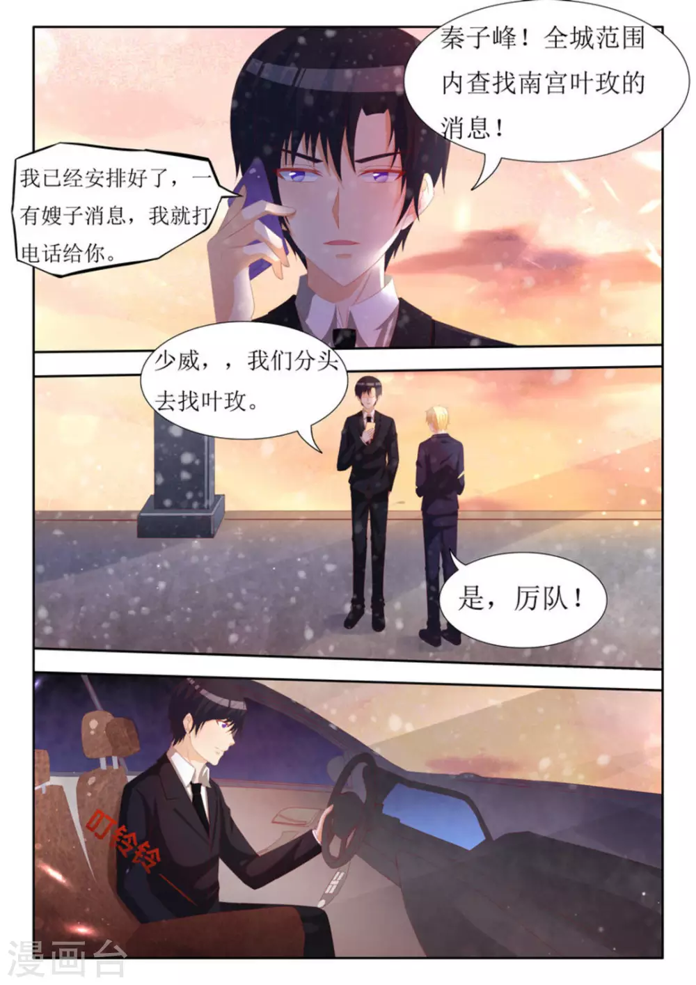 第54话 第6页