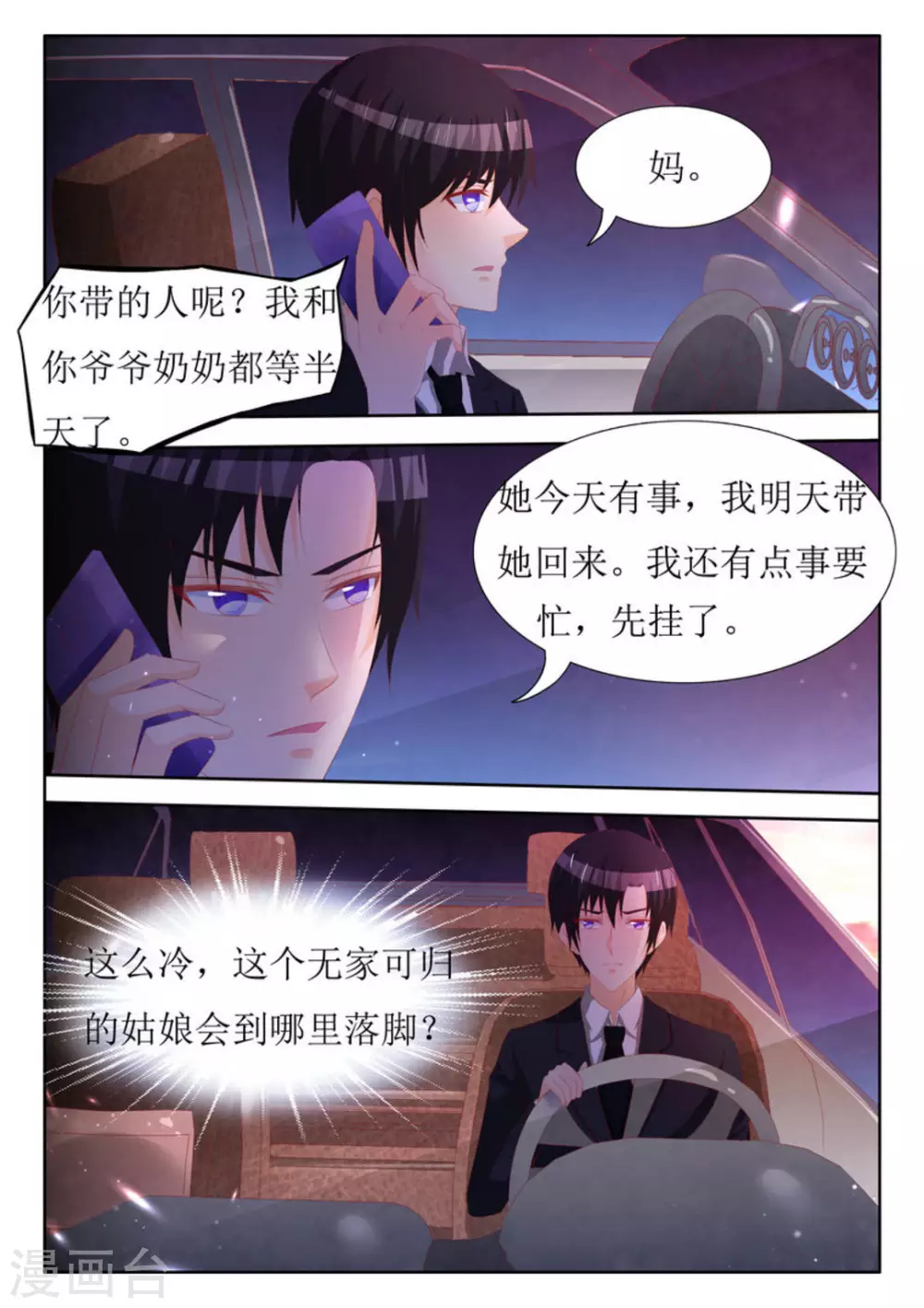 第54话 第7页