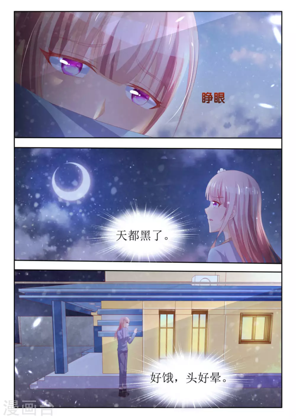 第54话 第8页