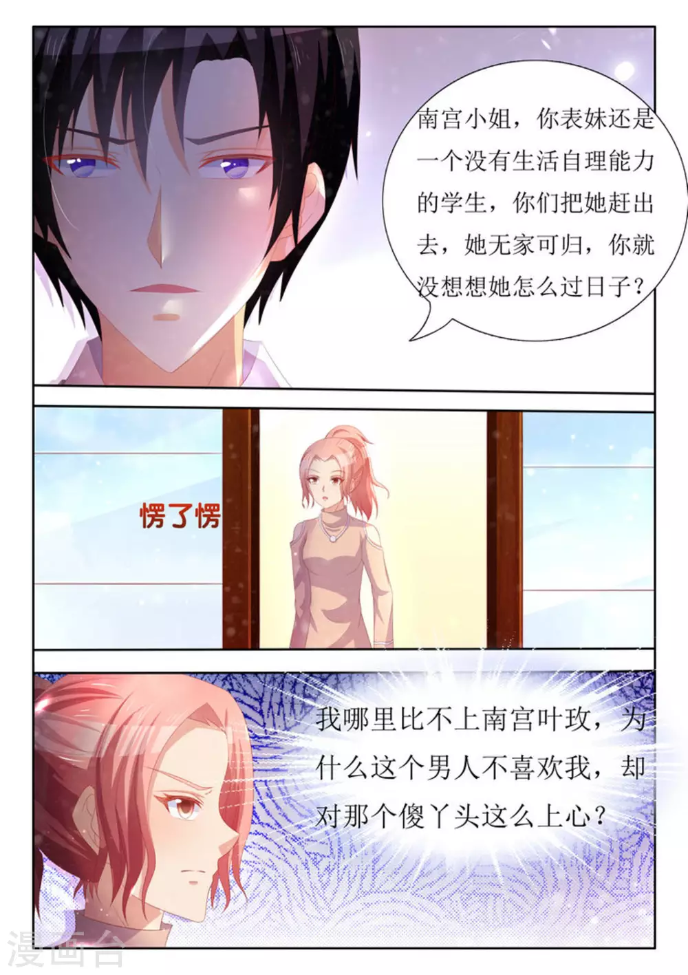 第53话 第2页