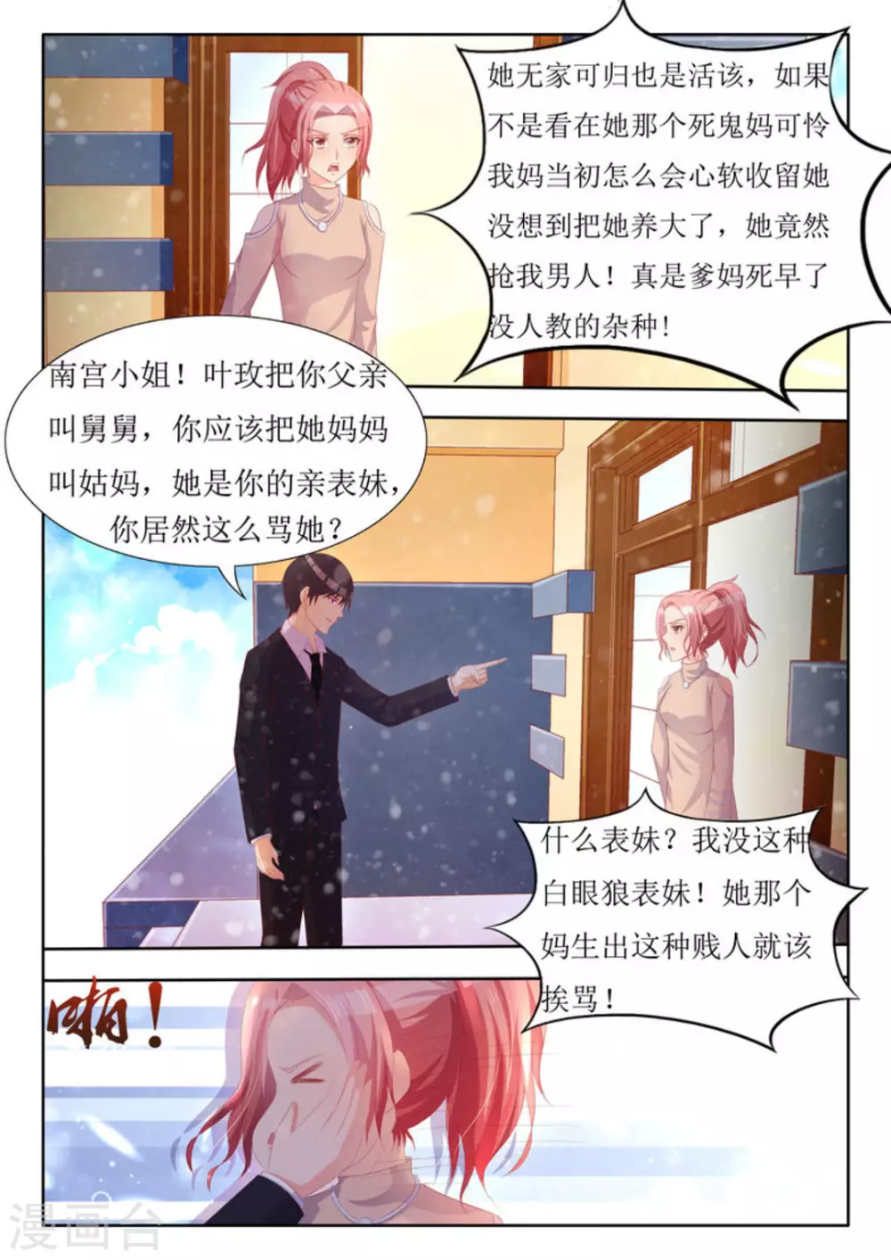第53话 第3页